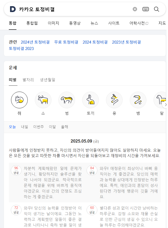 카카오 토정비결.png