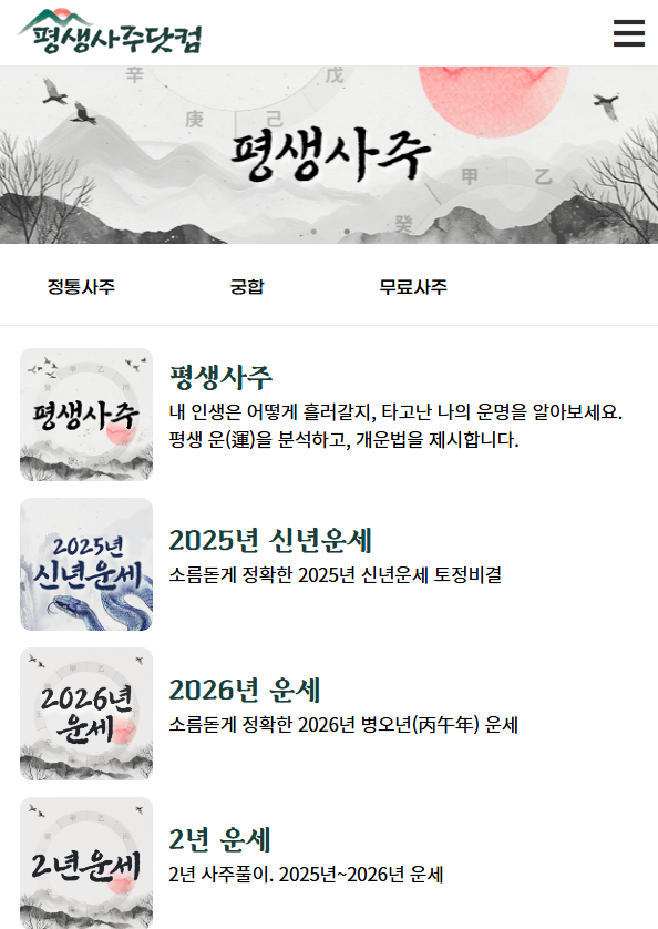 2025년 신년운세.png