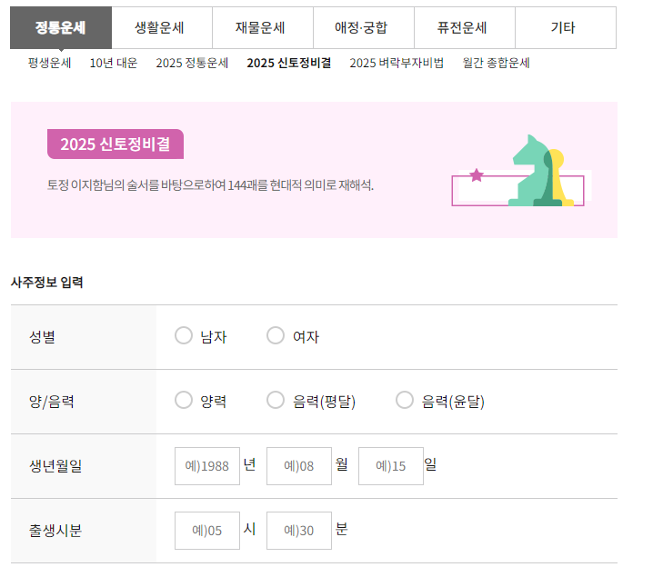 농협 신년운세 무료운세 2025.png