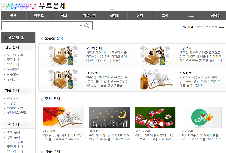 뽐뿌 무료운세.png