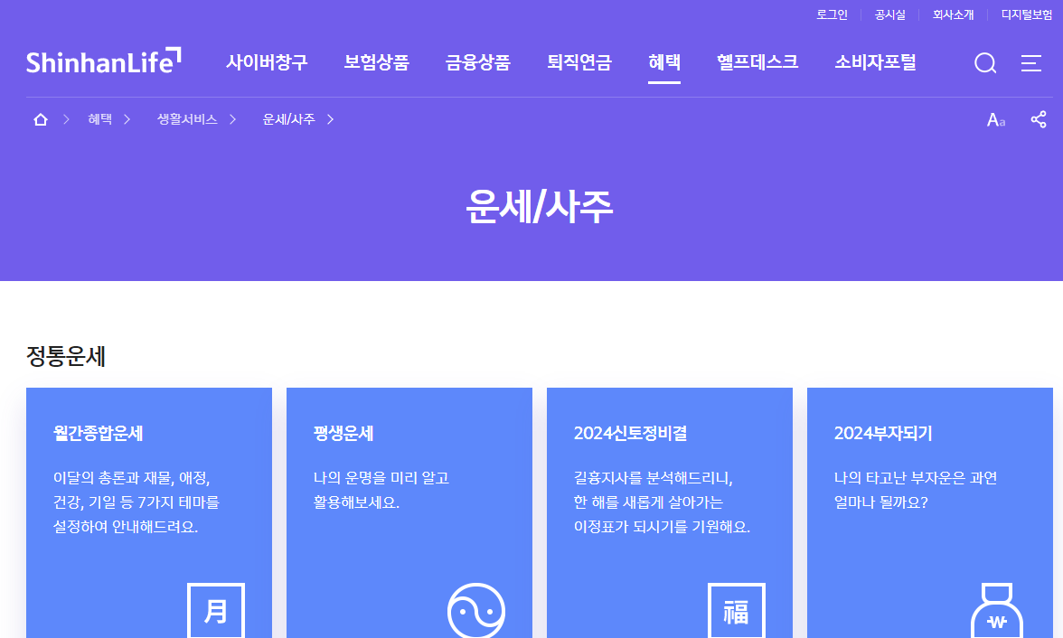 신한 무료운세.png