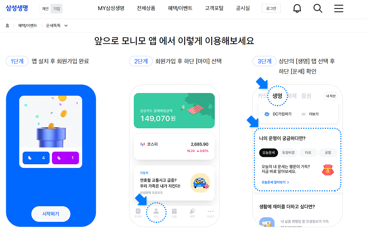 삼성생명 무료운세 2025년 신년운세.png