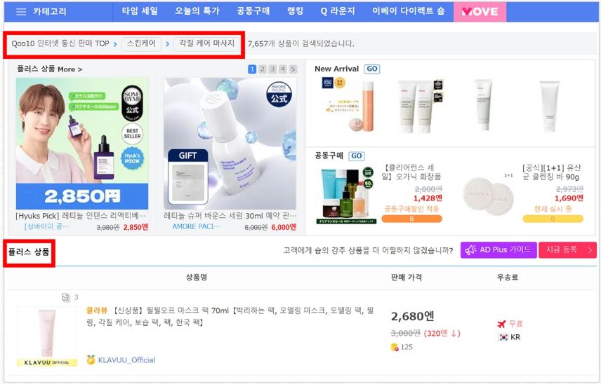 카테고리별 광고.png