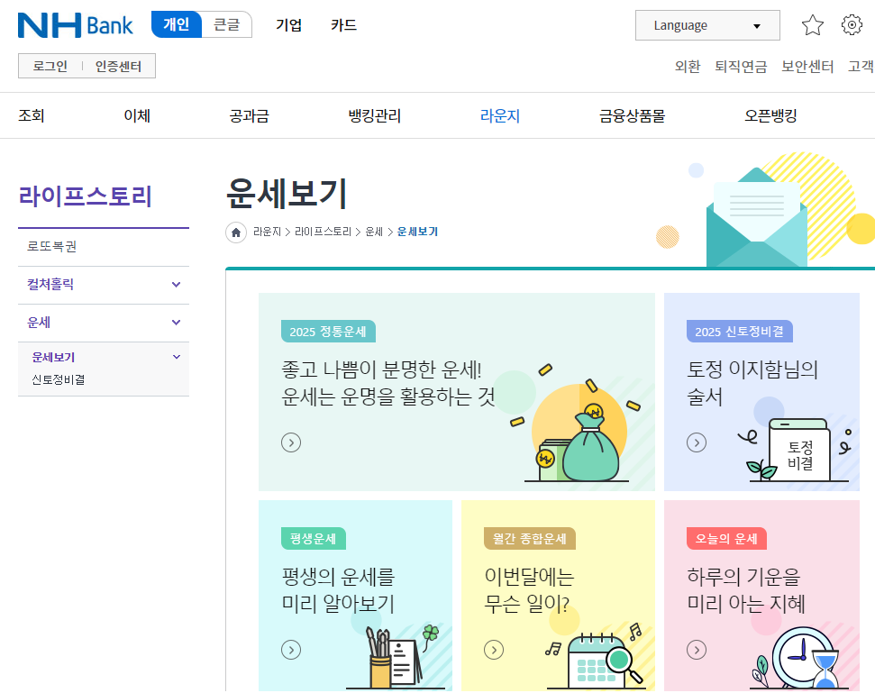 농협 무료사주사이트.png