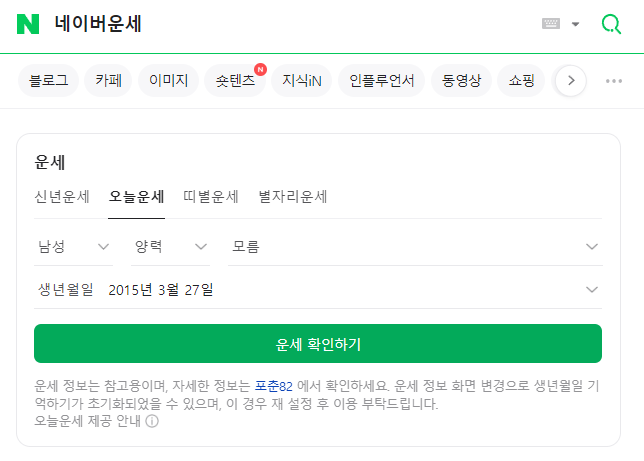 네이버 사주팔자.png