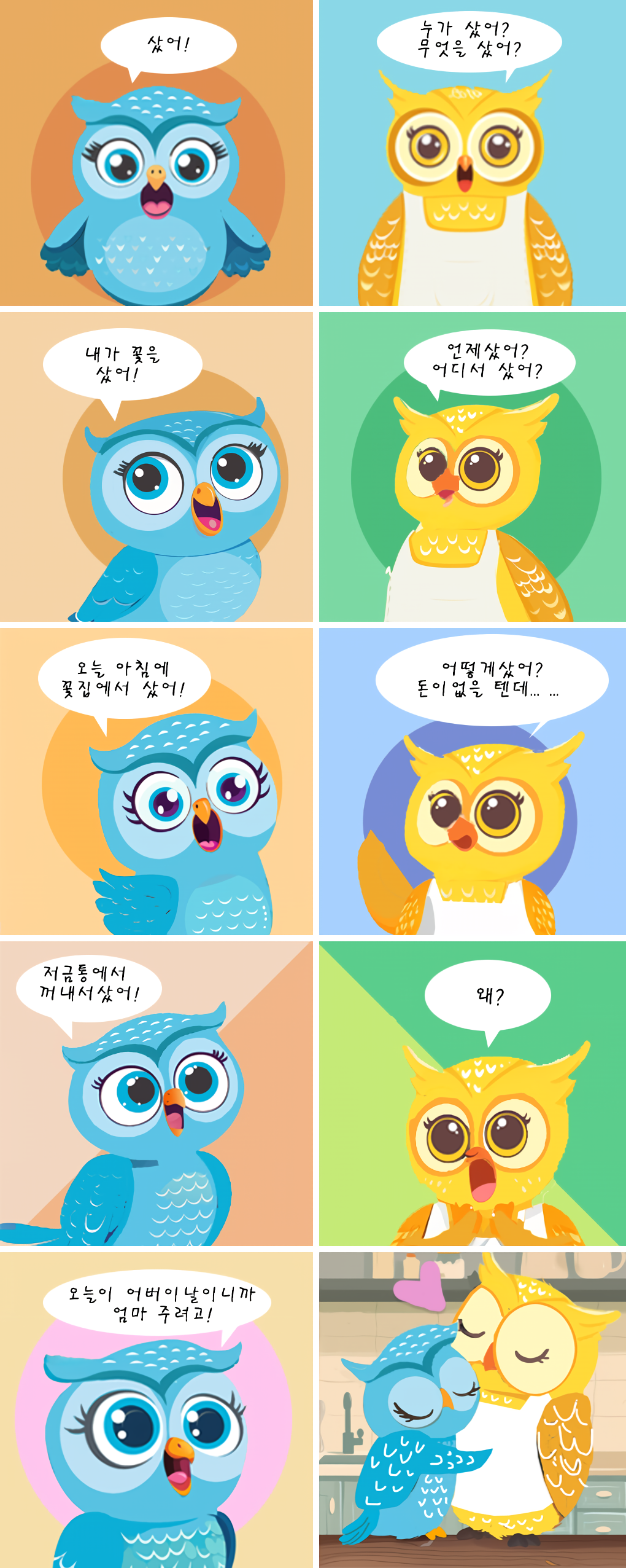 육하원칙 만화  (최종).png