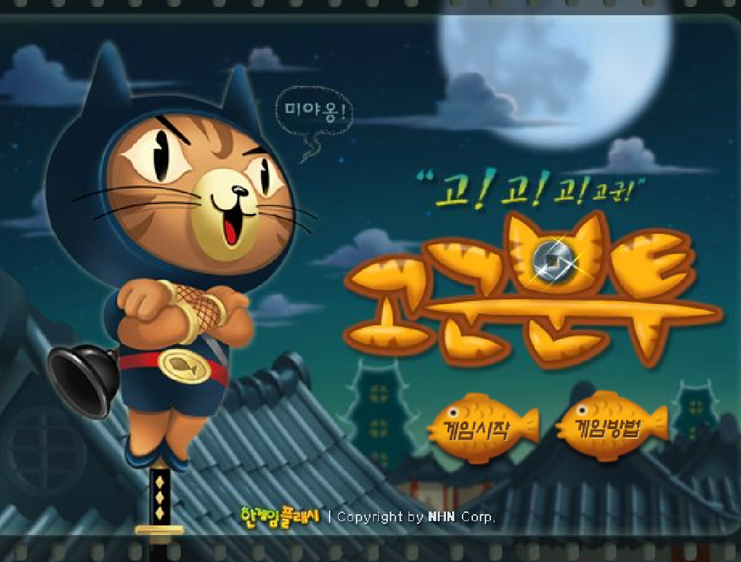 고군분투 게임하기 및 이스터에그 공략 2배속 엔딩.png