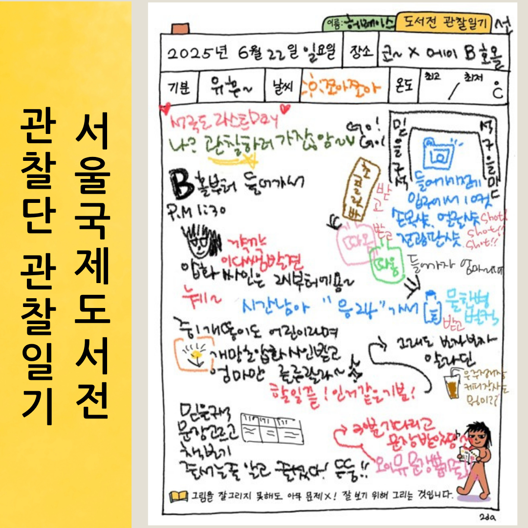 도서전관찰일기 (2).png