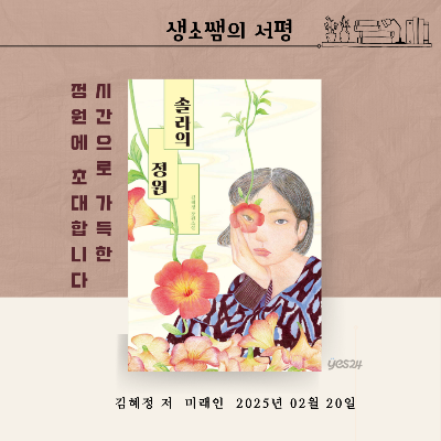 솔라의정원.png