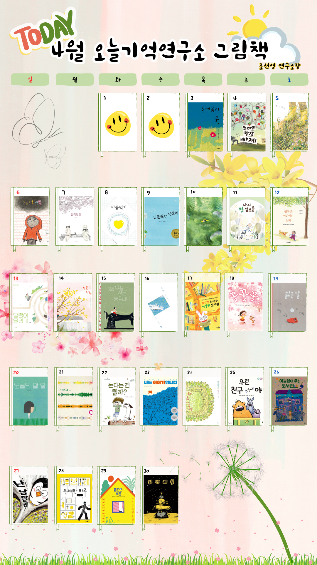 4월 오늘기억연구소 그림책.png