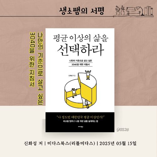 평균이상의 삶을 선택하라 (2).png