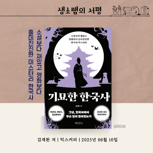 기묘한 한국사.png