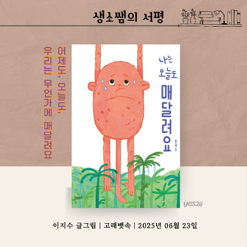 오늘도 매달려요.png