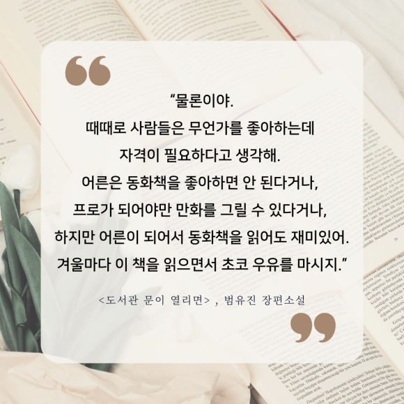 도서관_문이_열리면_(4).png