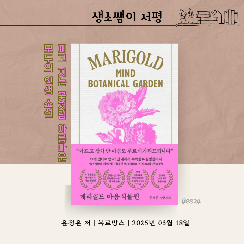 메리골드 마음식물원.png