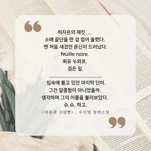 죽음과_크림빵_(4).png