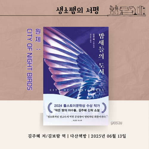 밤새들의도시 (2).png