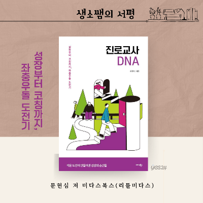 진로교사DNA.png