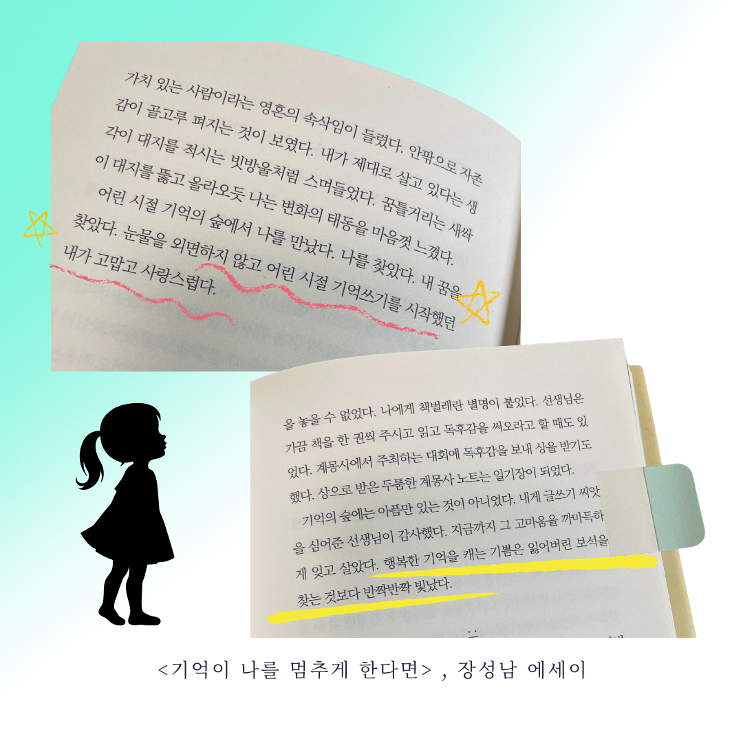 기억이나를 (2).png