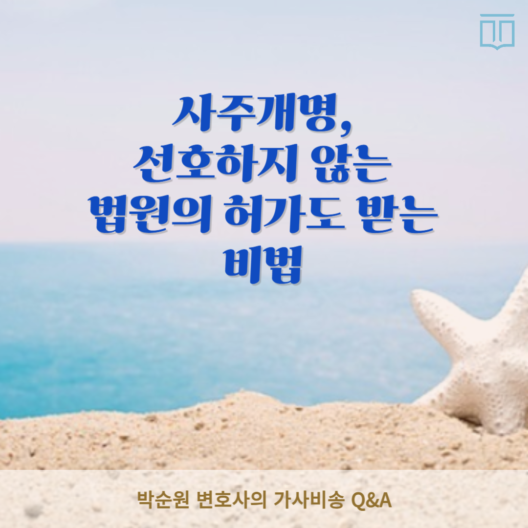 사주개명.png