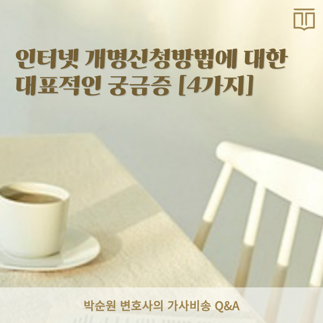 인터넷 개명신청방법 (17).png