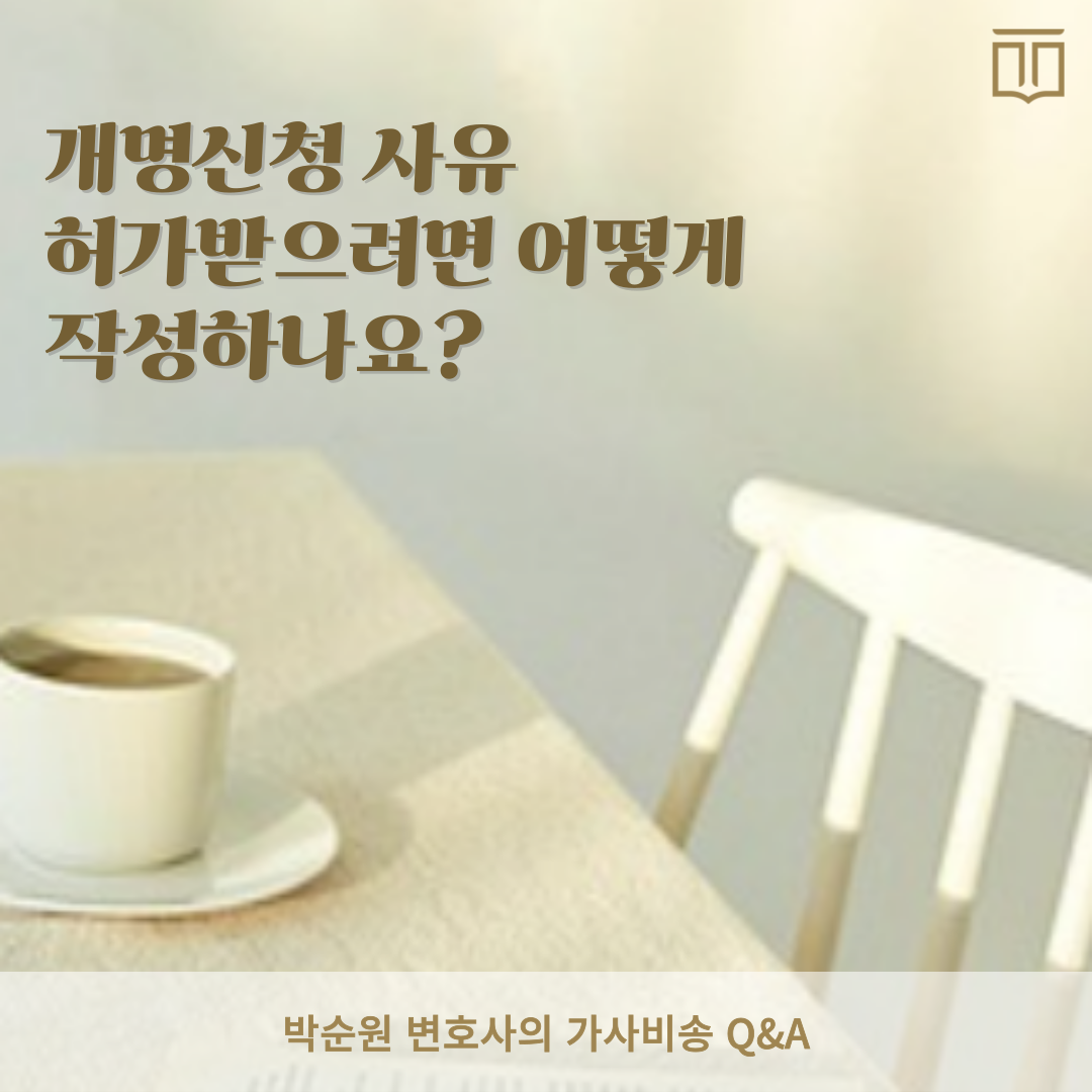 개명신청 사유.png