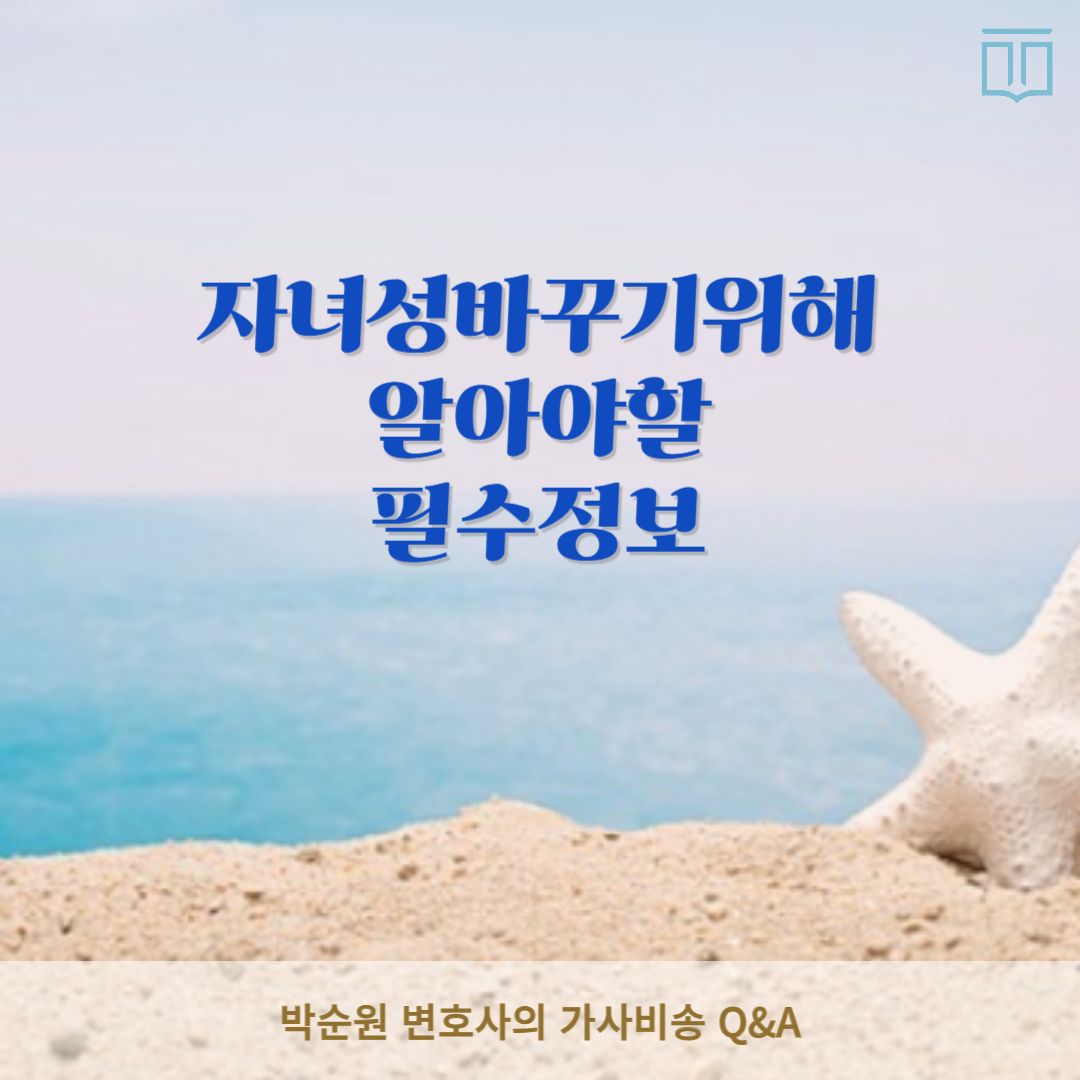 자녀성바꾸기.png
