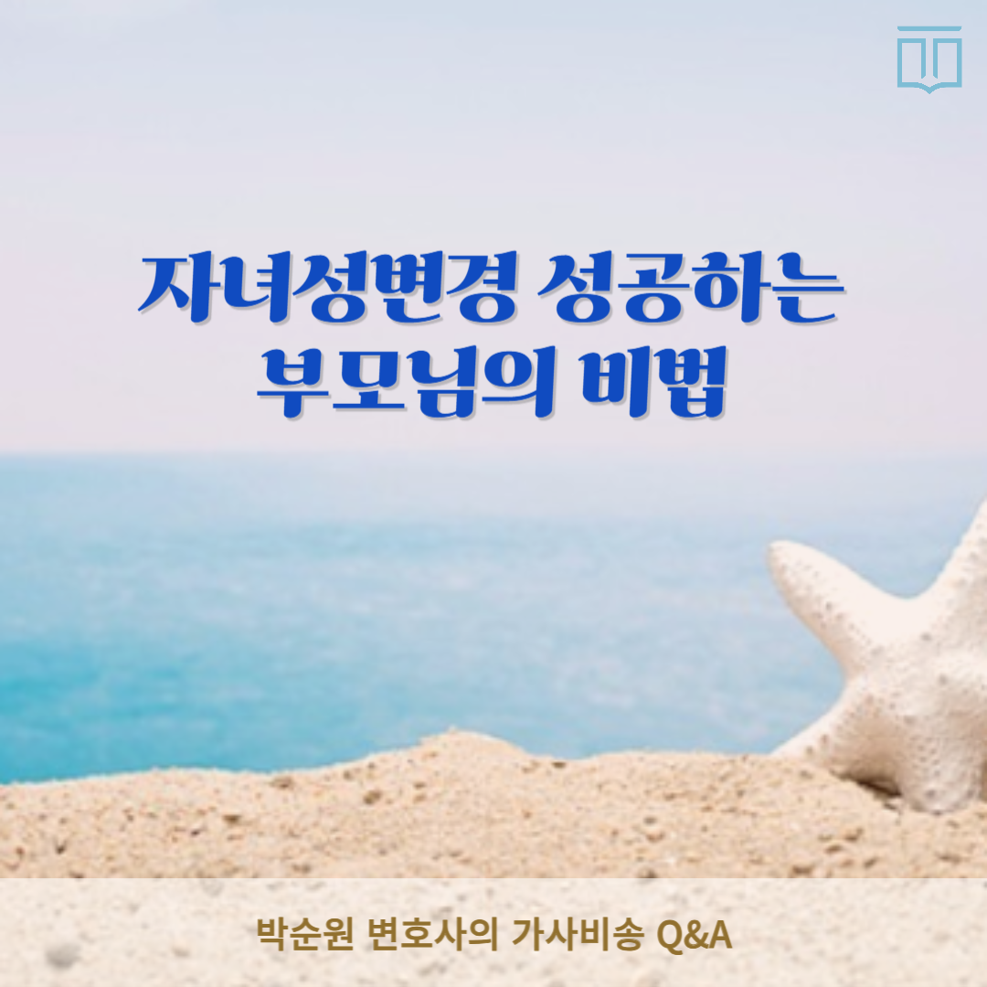 자녀성변경.png