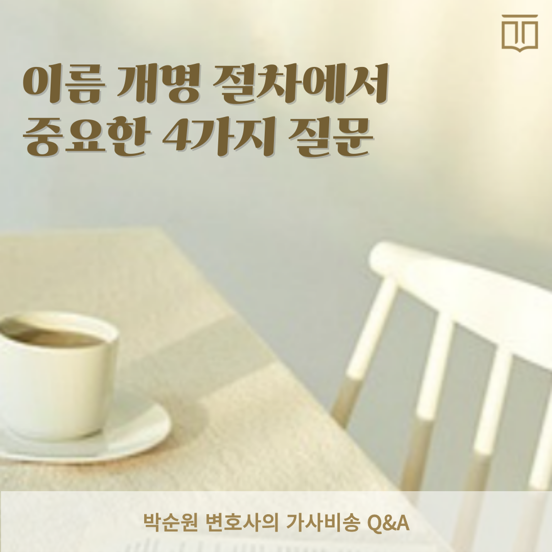 이름 개명 절차.png