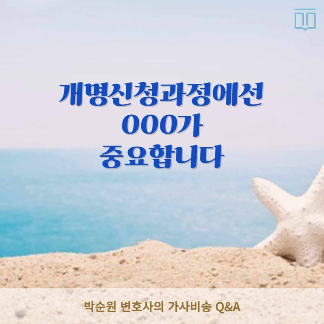 개명신청과정.png