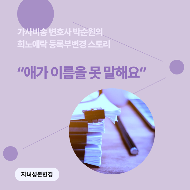자녀성본변경.png