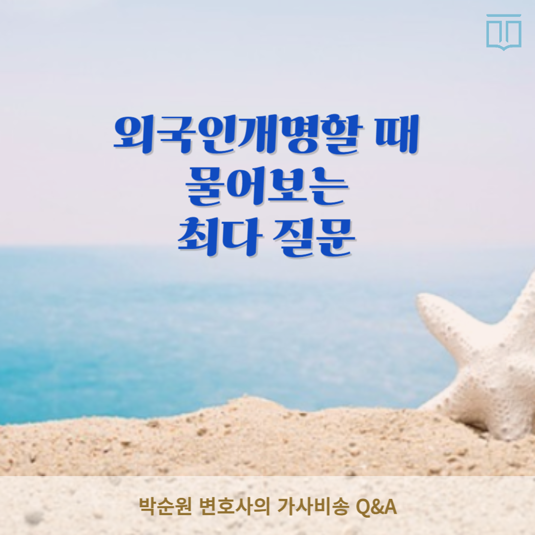 외국인개명.png