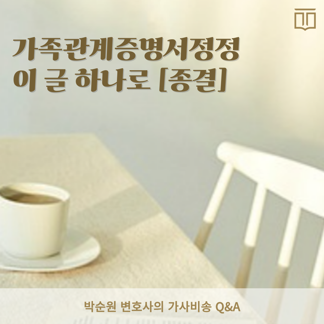 가족관계증명서정정.png