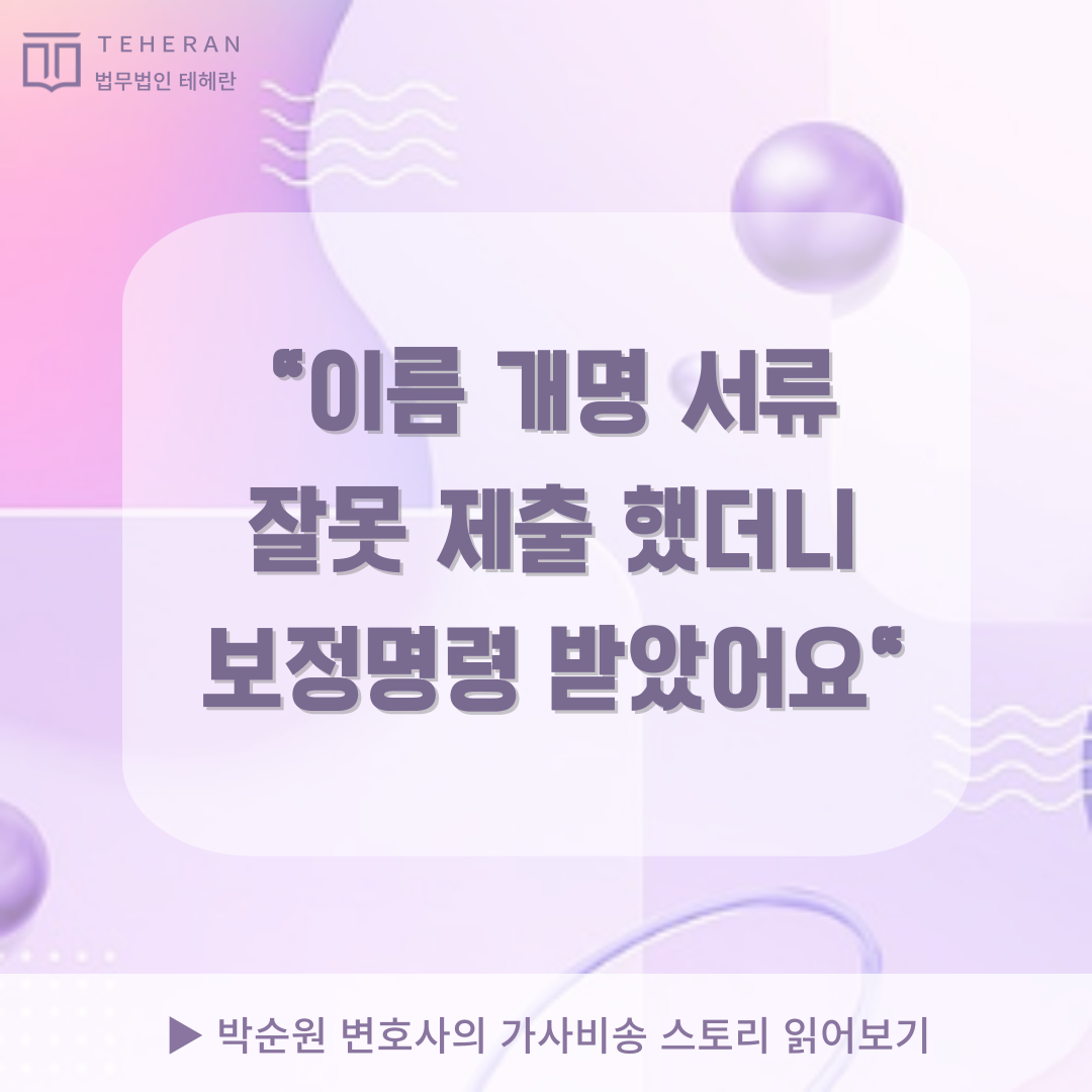 이름 개명 서류.png