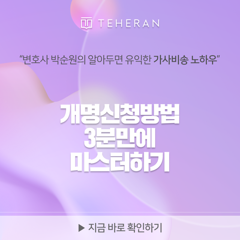 개명신청방법 썸네일.png