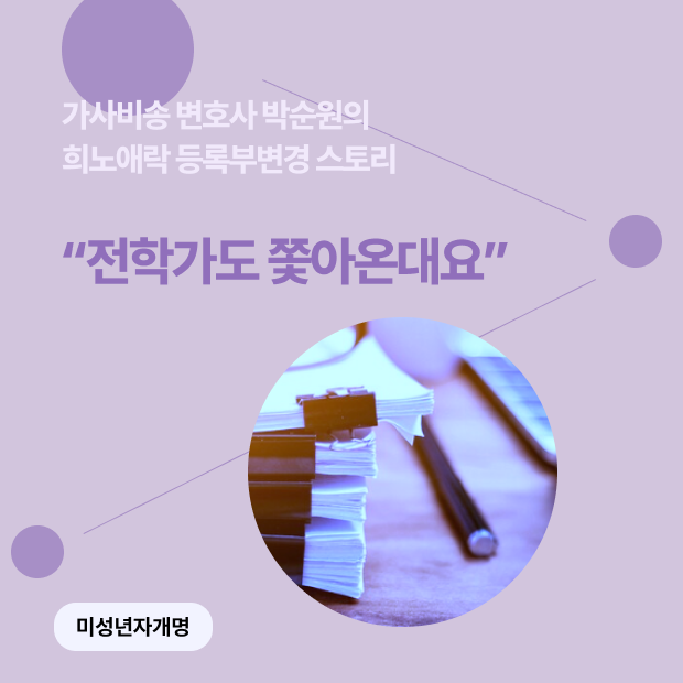 미성년자개명.png