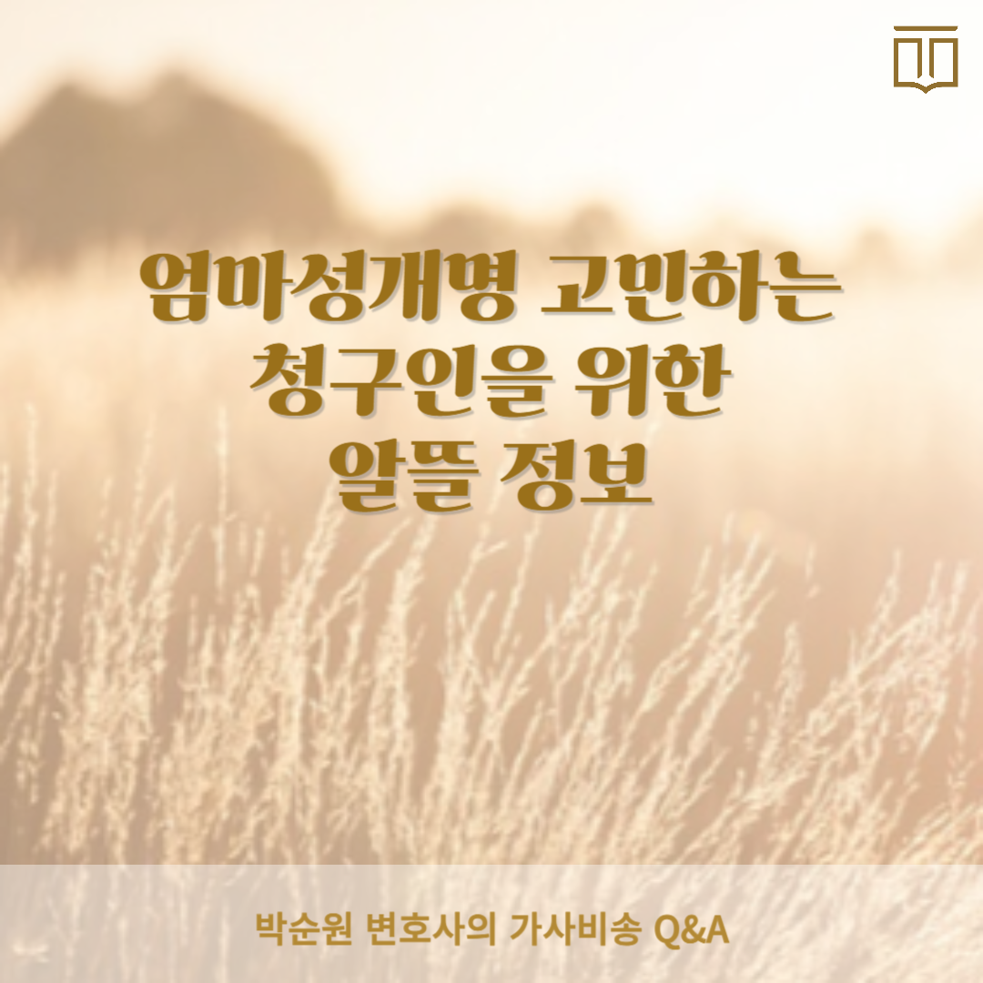 엄마성개명.png