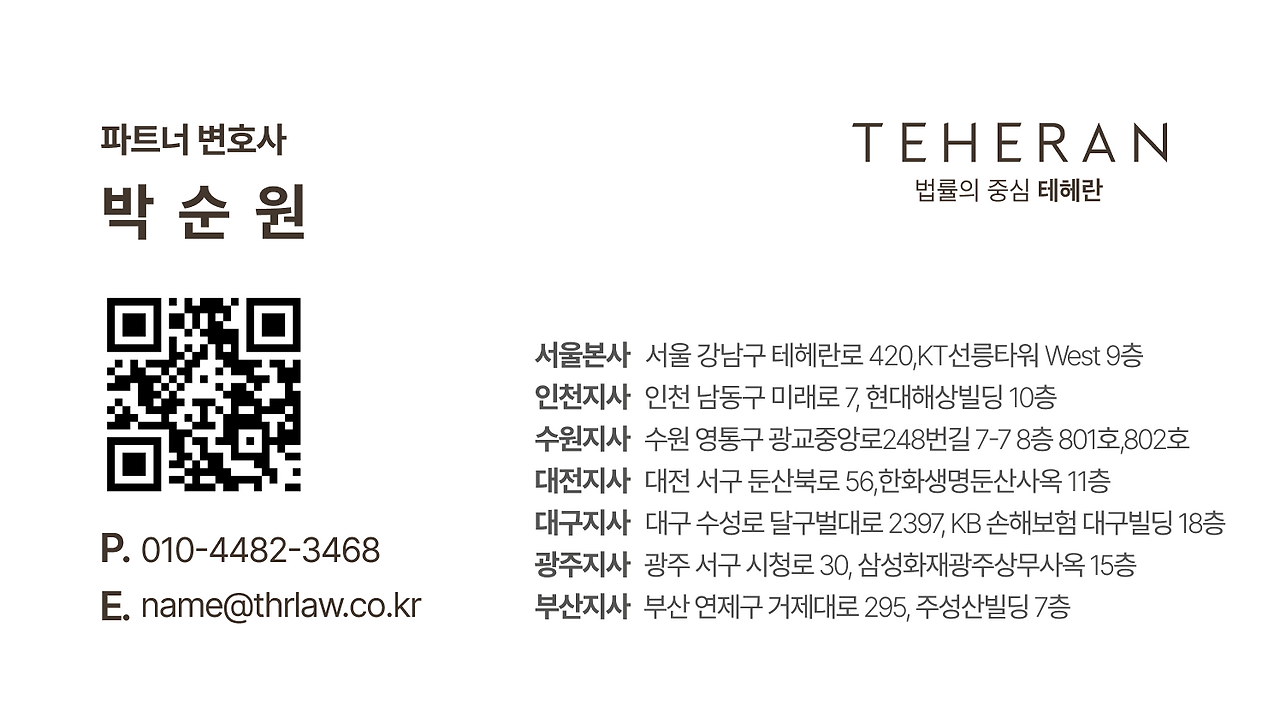 박순원변호사 명함 (3).png