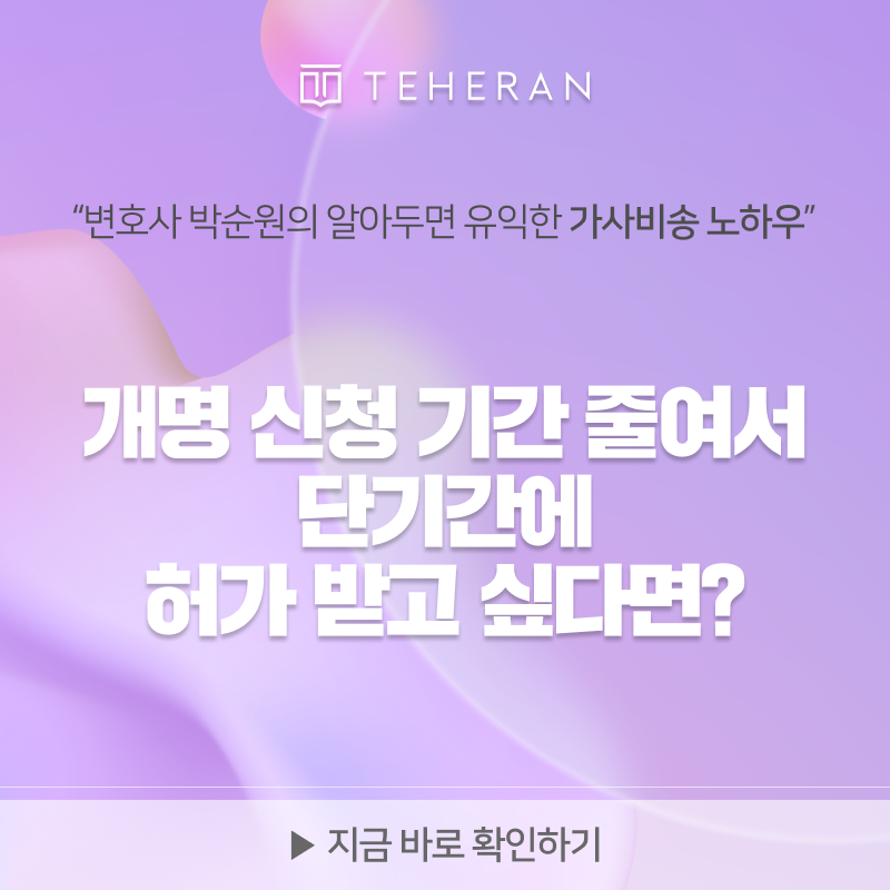 개명신청기간 썸네일.png