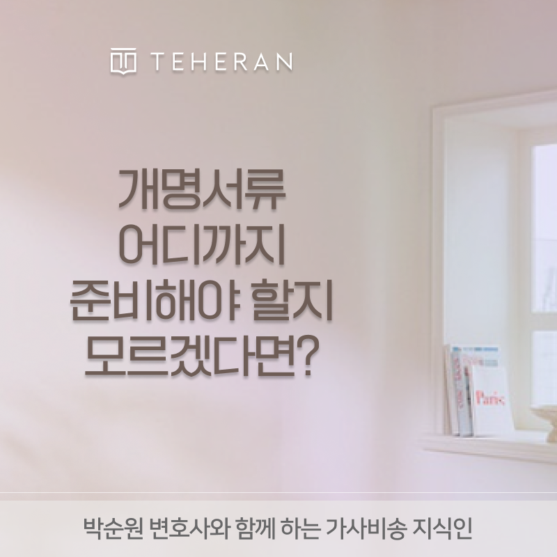 개명서류 썸네일.png