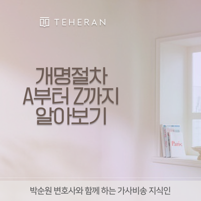 개명절차 썸네일.png