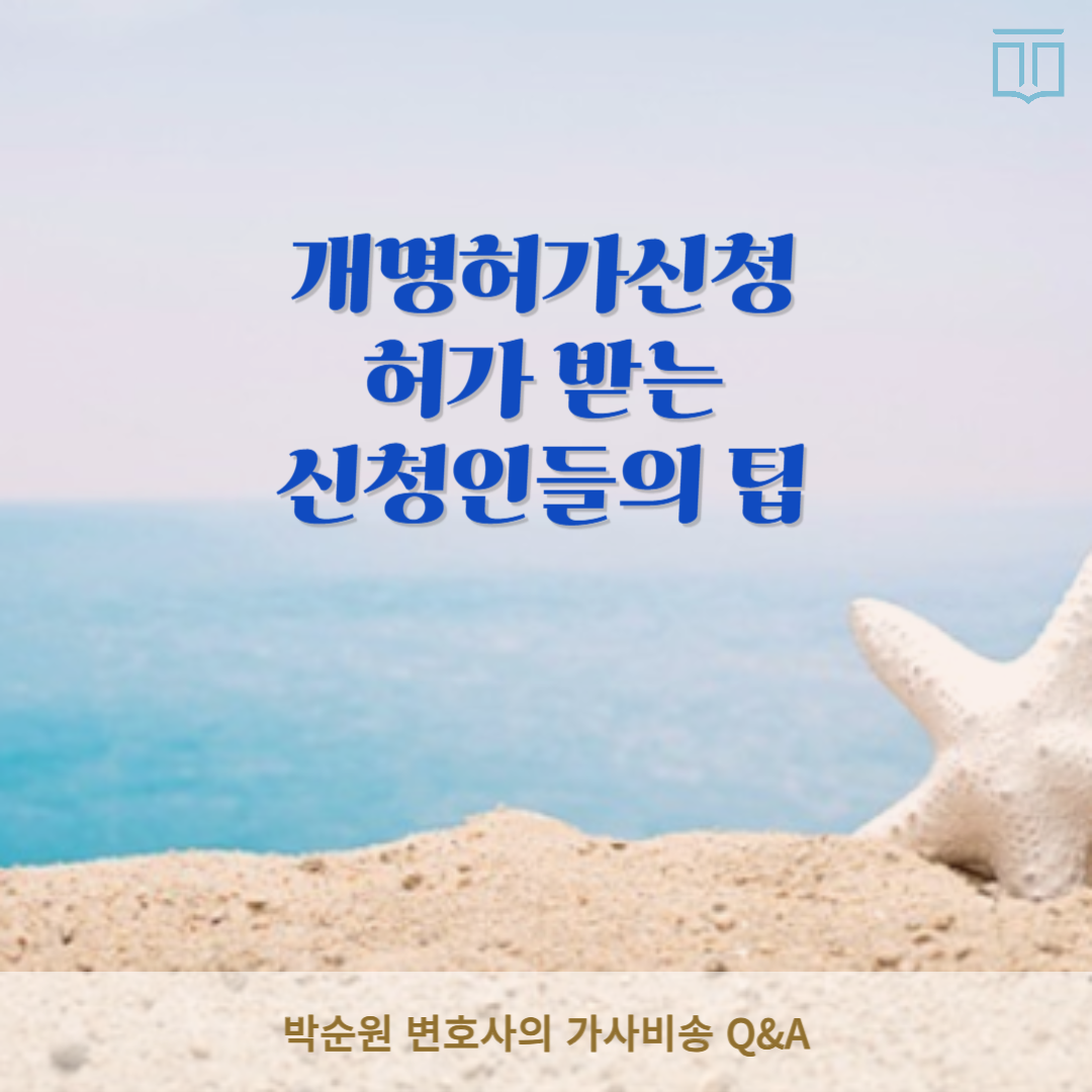 개명허가신청.png