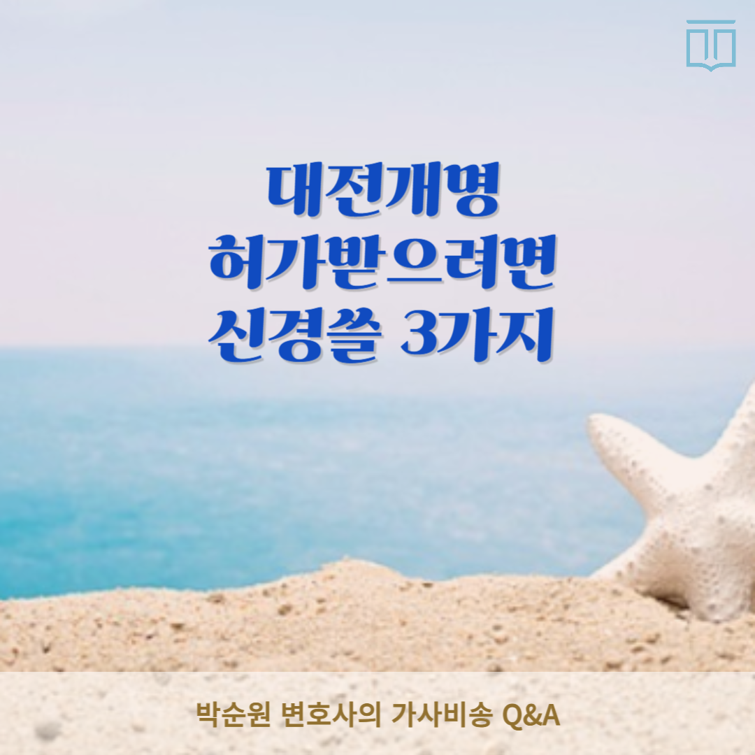 대전개명.png