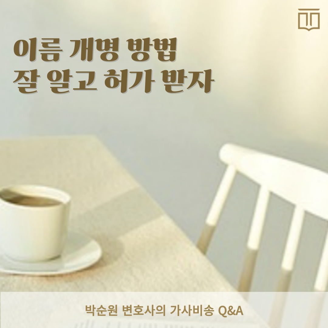 이름 개명 방법.png