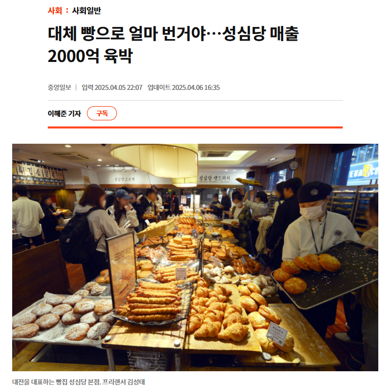 성심당 신문기사.png