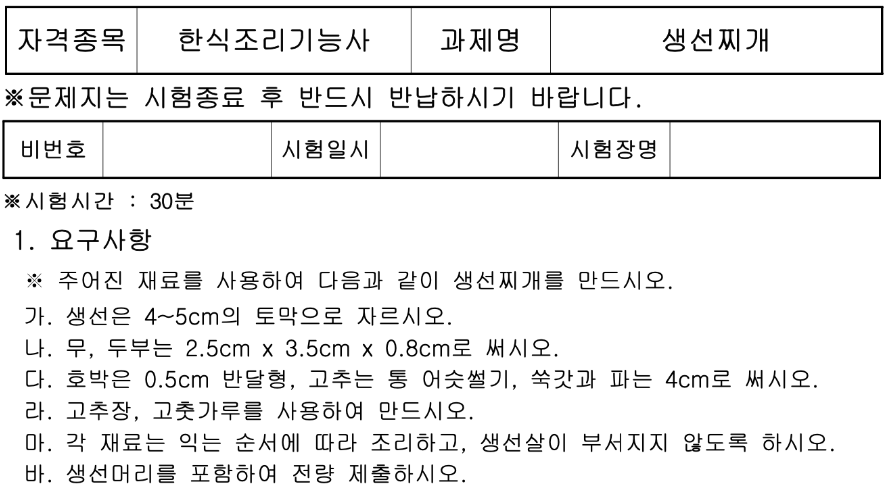 한식조리기능사 1.png