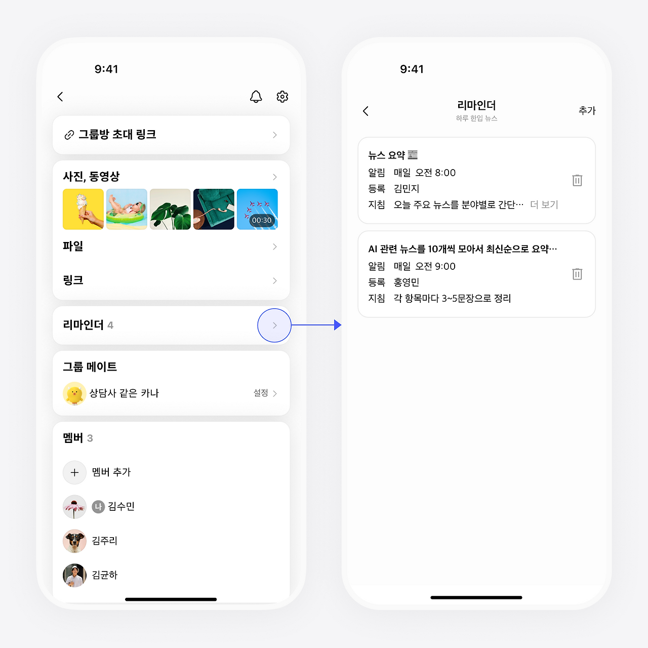 리마인더 목록.png