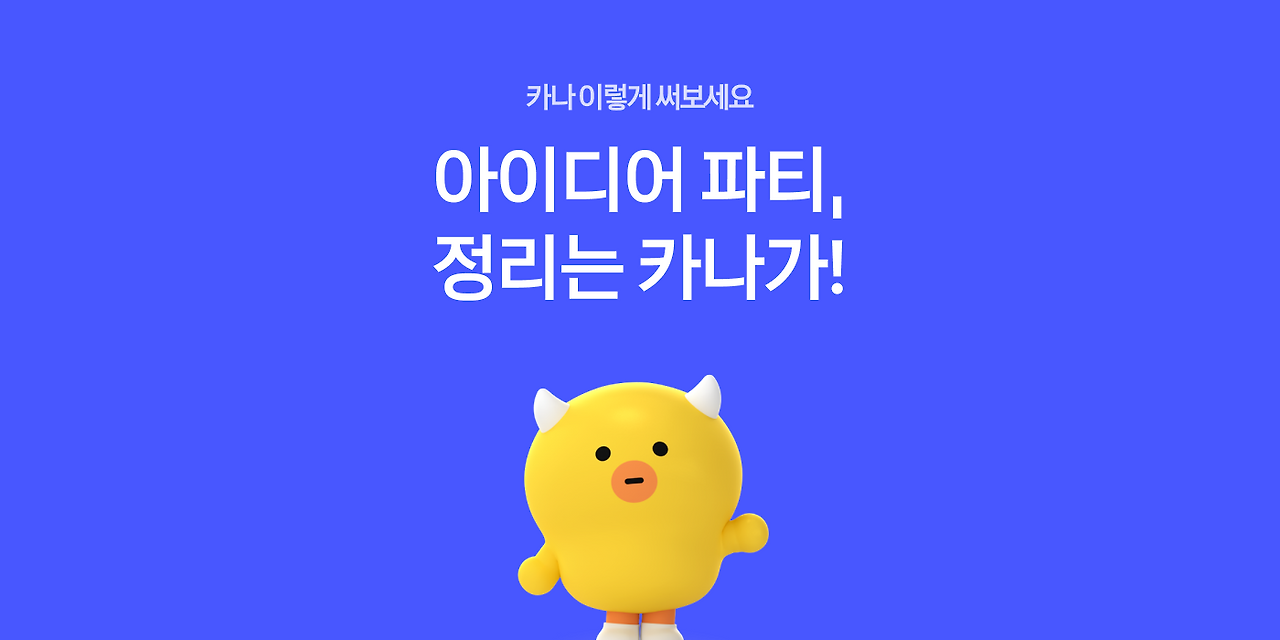 카나 활용법 3.png