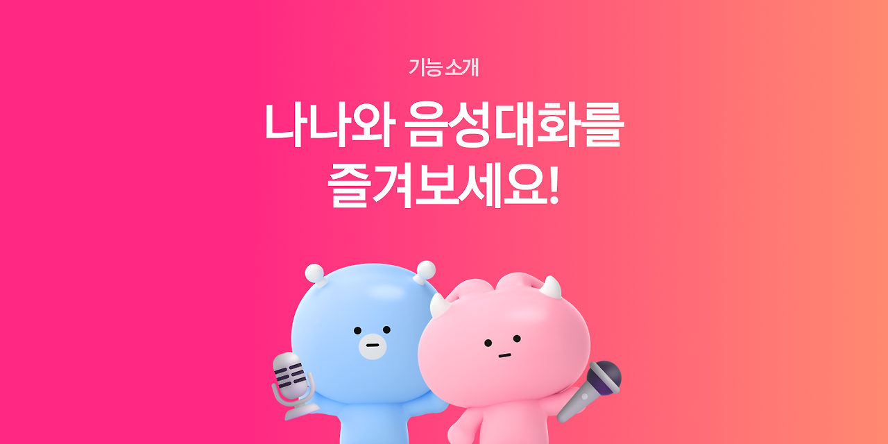 0. 썸네일_음성대화.png