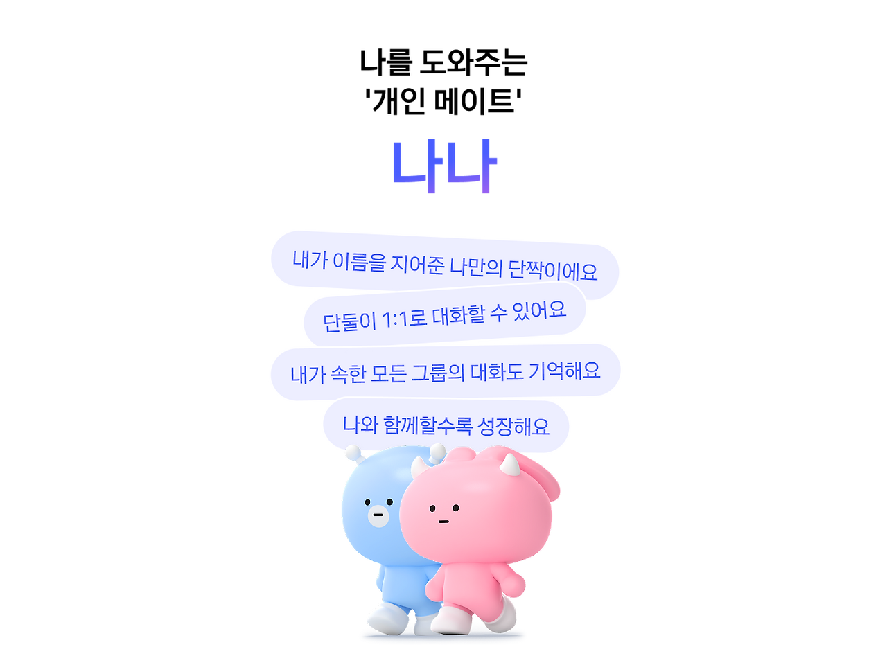 7 - 나나.png